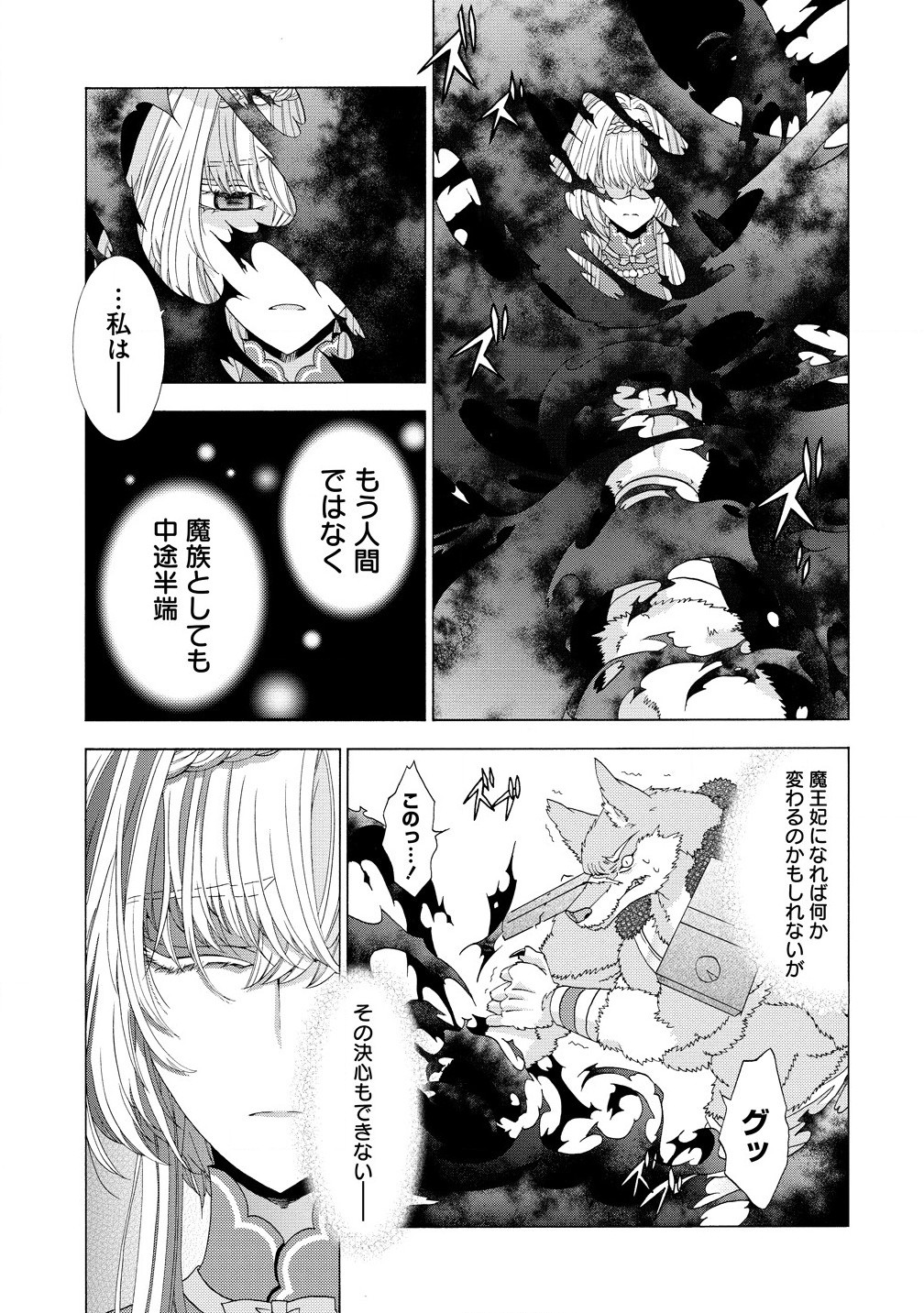 Shiryoujutsushi Nado Kegaashii to Shoukeisareta no de, Mazoku ni Tenshin shimasu. - Chapter 8.2 - Page 7